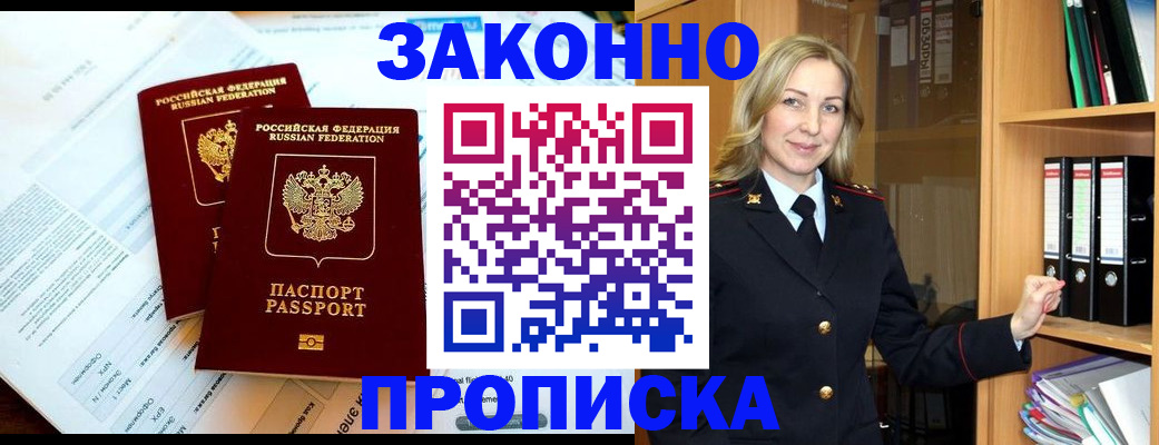 временная регистрация законно в Минусинске