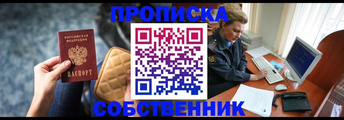 прописка для военкомата в Минусинске