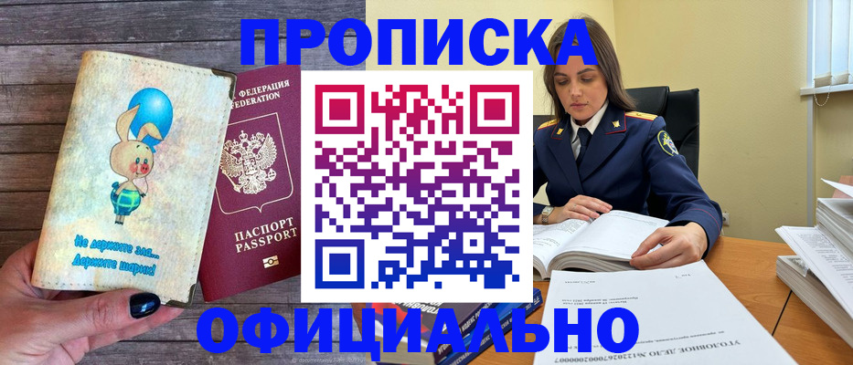 где прописаться в Минусинске