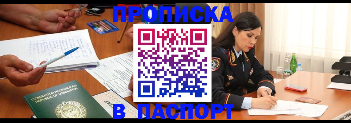 временная регистрация законно в Минусинске