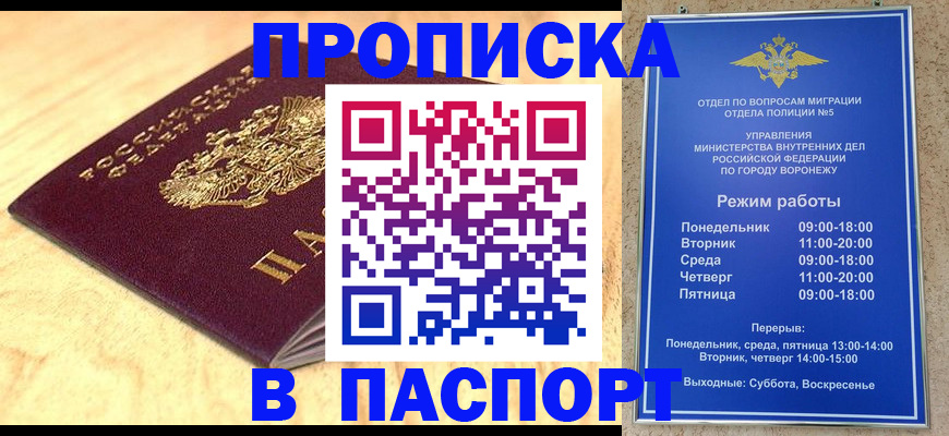 временная регистрация купить в Минусинске