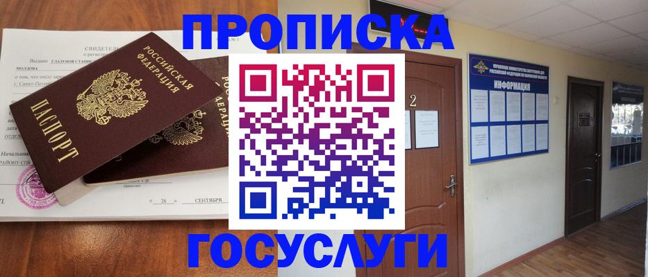 временная регистрация госуслуги в Минусинске