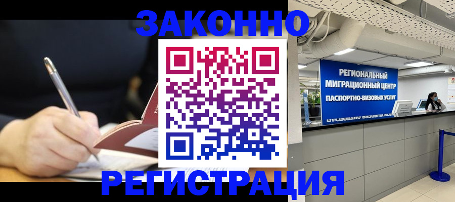 временная регистрация адрес в Минусинске