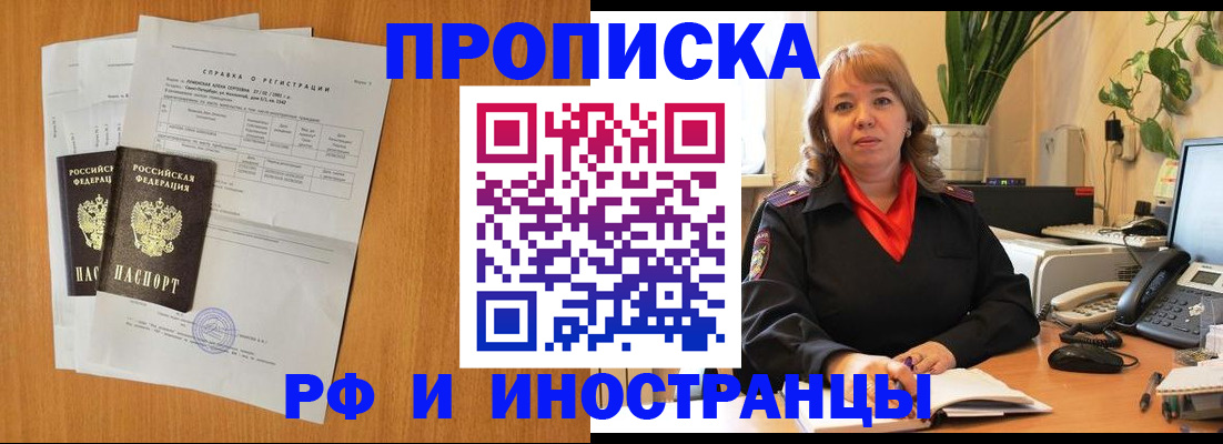 прописка поиск в Минусинске