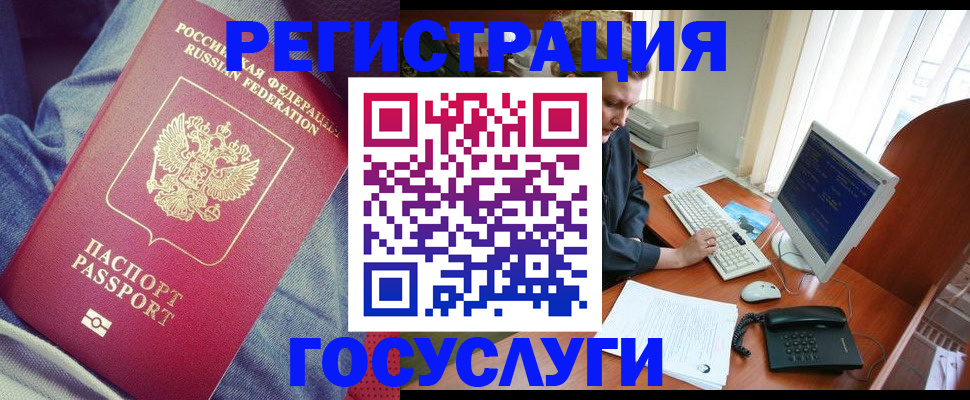 прописка для работы в Минусинске