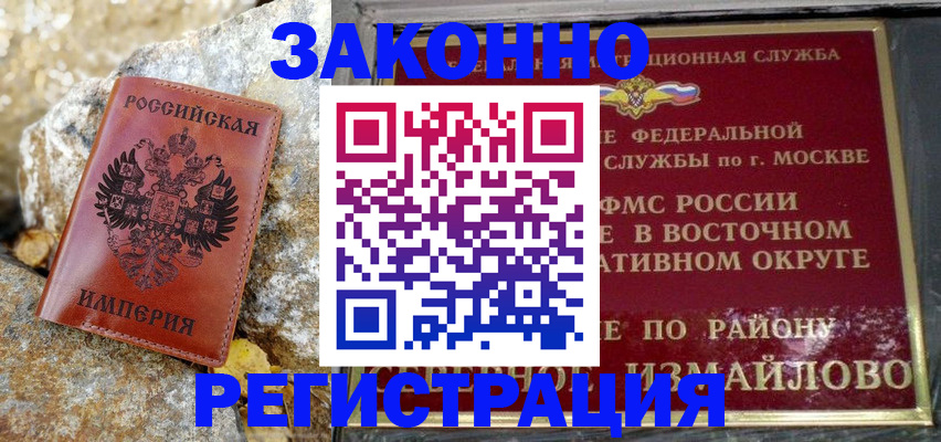 миграционный учет в Минусинске